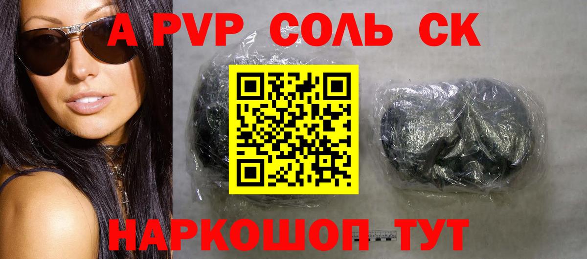 Alfa_PVP Crystall Ипатово