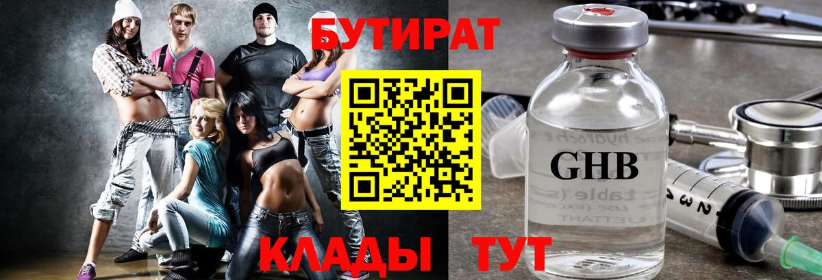 БУТИРАТ Butirat  Вход с VPN  БУТИРАТ  Ипатово 