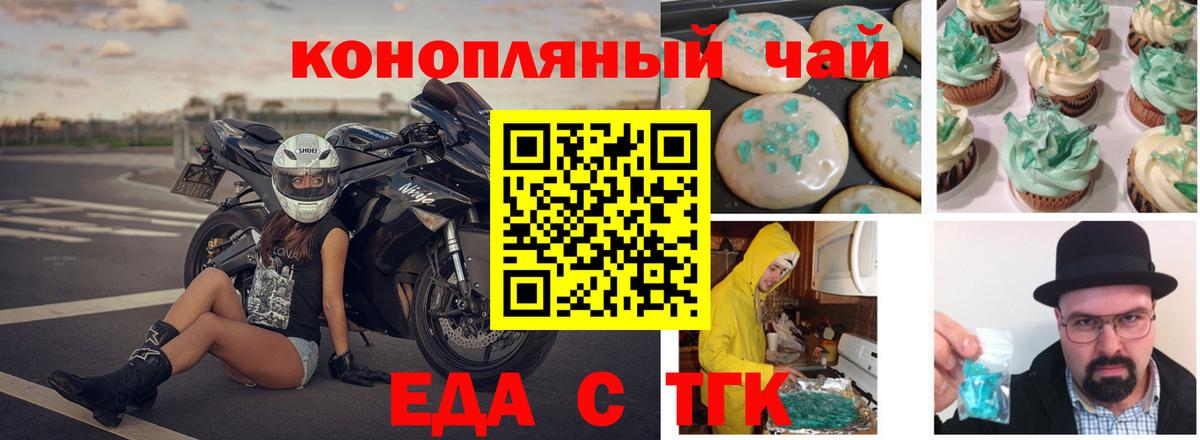 Печенье с ТГК конопля  Вход с VPN  Ипатово 